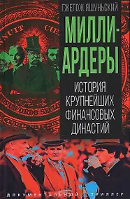 Купить Миллиардеры. История крупнейших финансовых династий — Фото №1