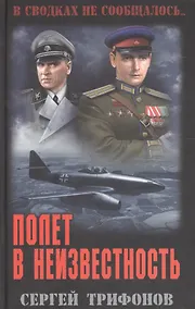 Купить Полет в неизвестность — Фото №1