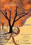 Купить Десятое пророчество. Удерживая Видение — Фото №1