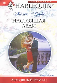 Купить Настоящая леди — Фото №1