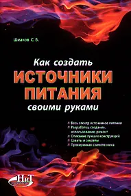 Купить Как создать источники питания своими руками — Фото №1