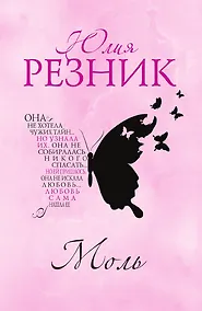 Купить Моль — Фото №1