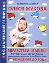 Купить Здравствуй, малыш! От рождения до 1 года — Фото №1