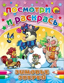Купить Зимовье зверей — Фото №1