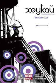 Купить Хоукай. Соколиный глаз. Полное издание — Фото №1