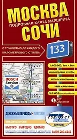 Купить Карта Москва - Сочи 1:600000 — Фото №1