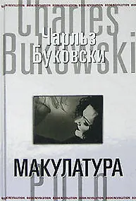 Купить Макулатура — Фото №1