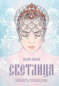 Купить Светлица — Фото №1