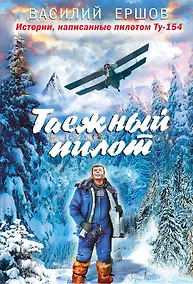 Купить Таежный пилот — Фото №1