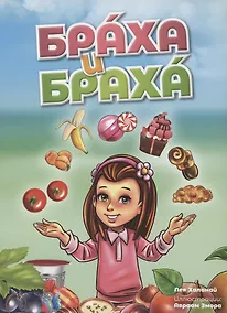 Купить Браха и браха — Фото №1