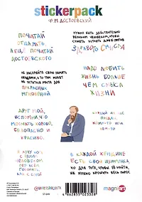 Купить Стикерпак "Цитаты Достоевского" — Фото №1