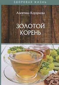 Купить Золотой корень — Фото №1