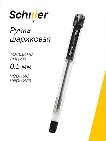 Купить Ручка шариковая Schiller, Element, черная 0,5 мм — Фото №1
