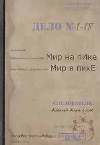 Купить Мир на пИке, мир в пикЕ — Фото №1