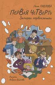 Купить Первая четверть — Фото №1