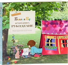 Купить Крафт-книга. Рукоделие — Фото №1
