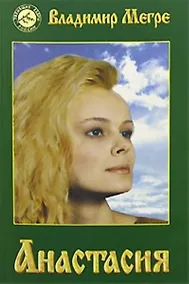 Купить Анастасия (тв) — Фото №1