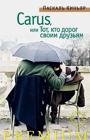 Купить Carus, или Тот, кто дорог своим друзьям — Фото №1