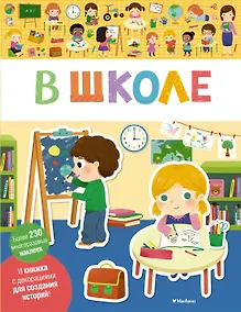 Купить В школе — Фото №1