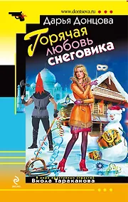 Купить Горячая любовь снеговика — Фото №1