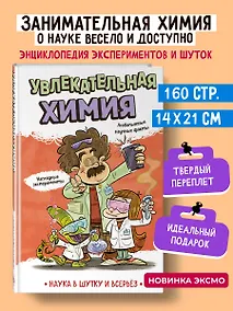 Купить Увлекательная химия — Фото №1
