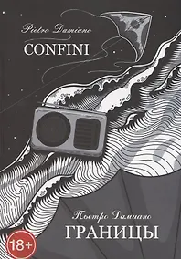 Купить Confini/ Границы (на итальянском языке) — Фото №1