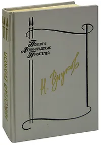 Купить Наша восемнадцатая осень. Тот, кто называл себя О. Генри — Фото №1