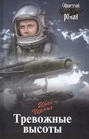 Купить Тревожные высоты — Фото №1