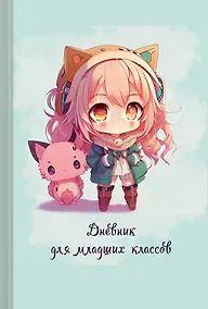 Купить Дневник для младших классов Listoff, "Девочки" — Фото №1