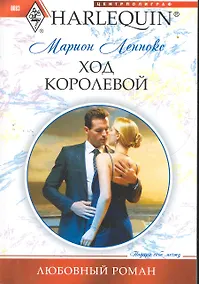 Купить Ход королевой — Фото №1