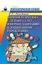 Купить Занятия психолога с детьми 2-4 лет в период адаптации к дошкольному учреждению — Фото №1