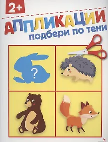 Купить Аппликации. Подбери по тени — Фото №1