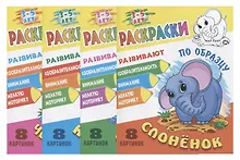 Купить Комплект дошкольника (универсальный) № 51 (комплект из 4-х книг) — Фото №1