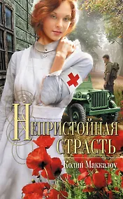 Купить Непристойная страсть — Фото №1
