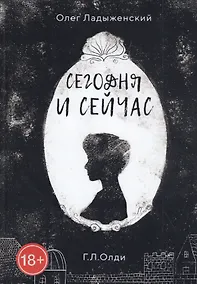 Купить Сегодня и сейчас — Фото №1