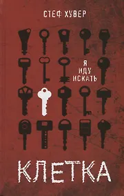 Купить Клетка — Фото №1