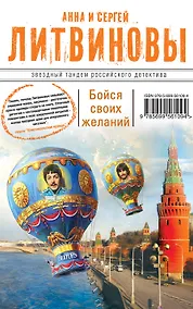 Купить Бойся своих желаний : роман — Фото №1