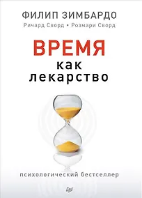 Купить Время как лекарство — Фото №1