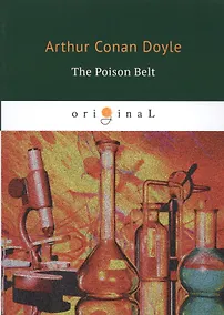 Купить The Poison Belt = Отравленный пояс: на английском языке — Фото №1