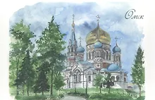 Купить Открытка Омск акварель Успенский собор — Фото №1
