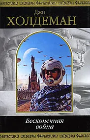 Купить Бесконечная война — Фото №1