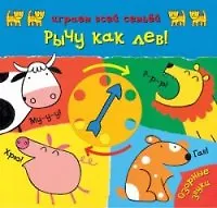 Купить Рычу как лев! — Фото №1