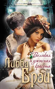 Купить Великая и ужасная красота — Фото №1