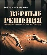 Купить Все верные решения — Фото №1