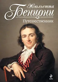Купить Путешественник — Фото №1