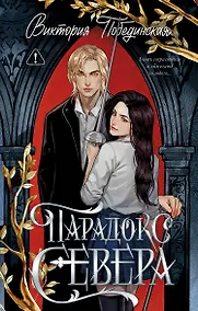 Купить Парадокс Севера — Фото №1