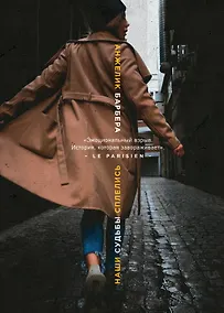 Купить Наши судьбы сплелись — Фото №1