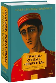 Купить Гранд-отель «Европа» — Фото №1