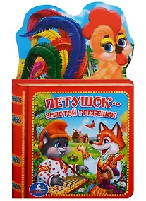 Купить Петушок - золотой гребешок. — Фото №1