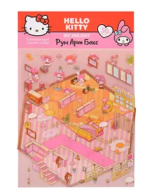 Купить Хеллоу Китти. Май Мелоди. Рум Арт Бокс. Развивающий игровой набор — Фото №1